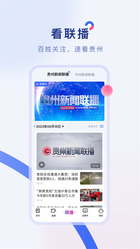 动静贵州App