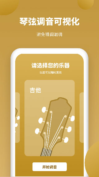 全能调音器app最新版