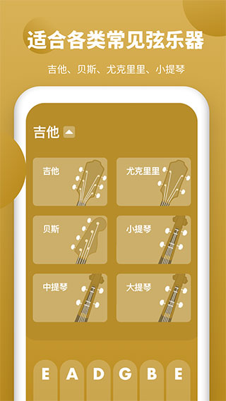 全能调音器app最新版