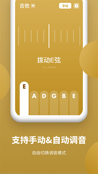 全能调音器app最新版
