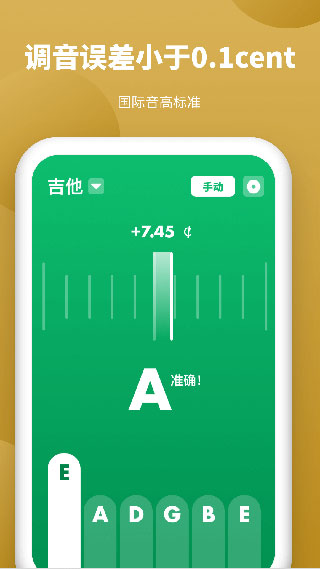 全能调音器app最新版