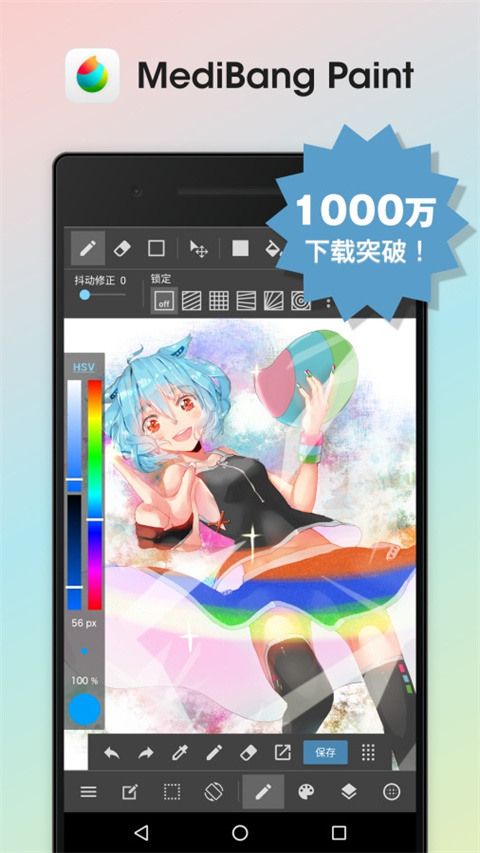 MediBang Paint绘画软件
