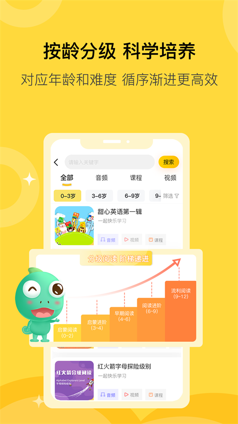 盖世童书App