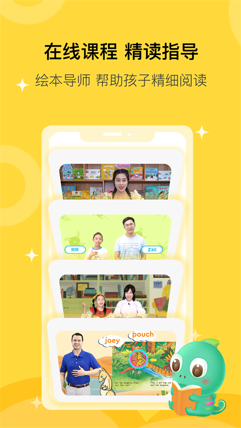 盖世童书App