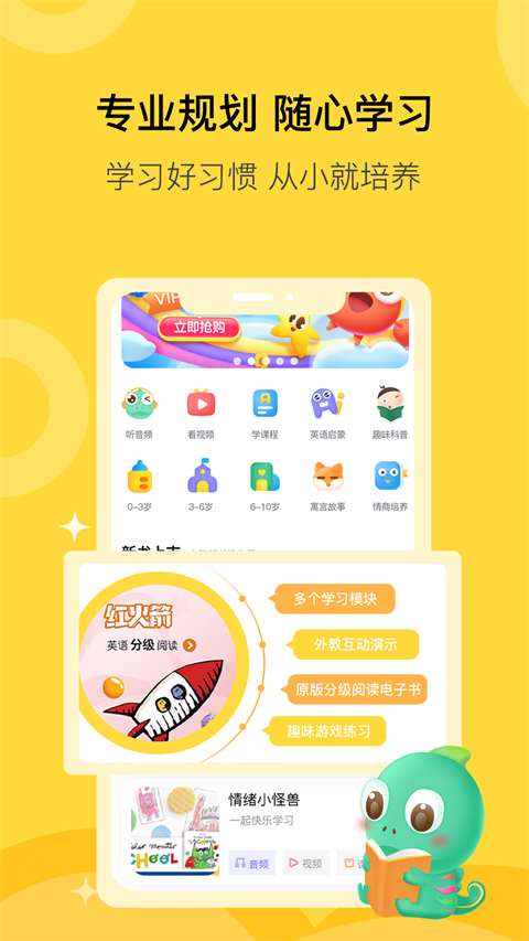 盖世童书App