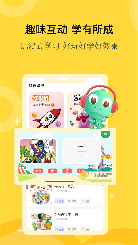 盖世童书App
