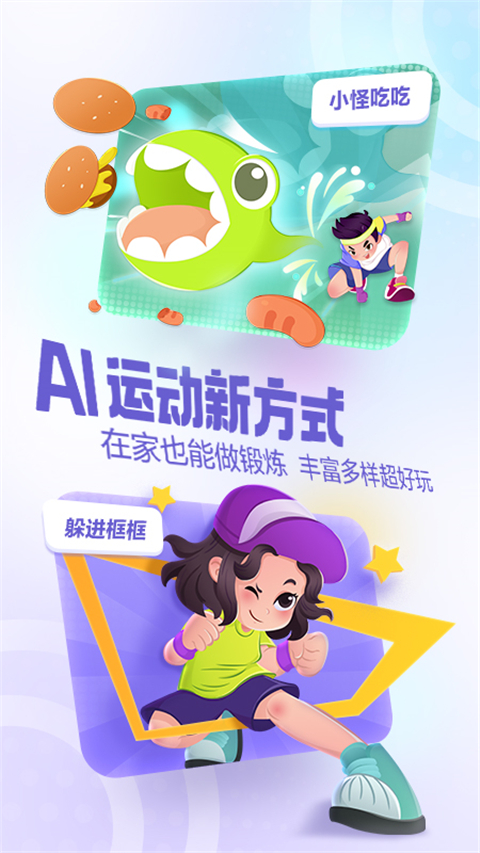 洪恩爱运动APP