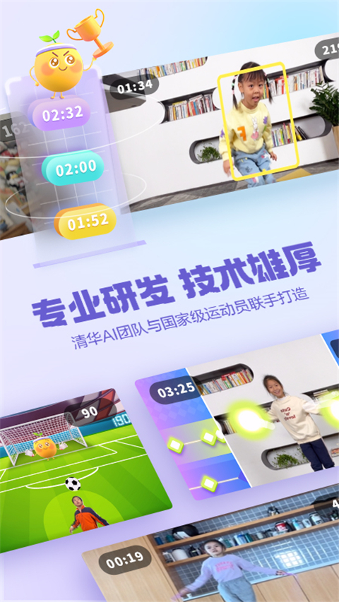 洪恩爱运动APP