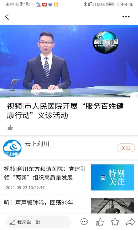 云上利川app最新版