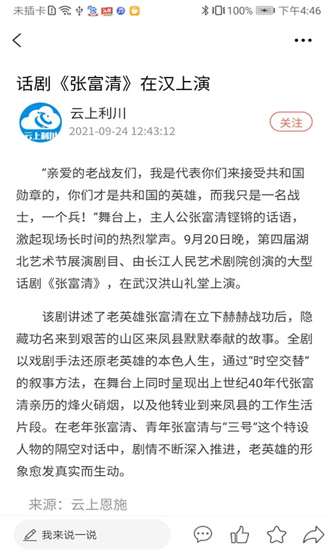 云上利川app最新版