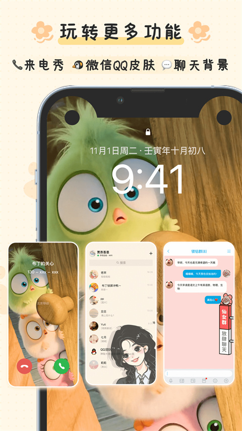 布丁锁屏app