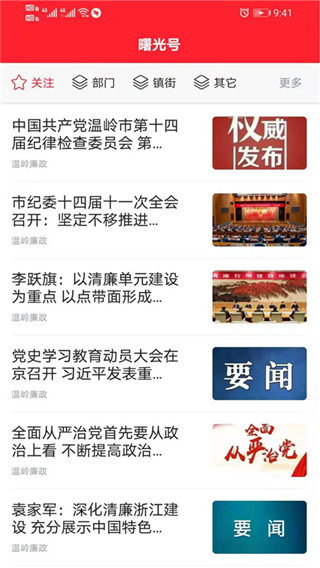 掌上温岭app