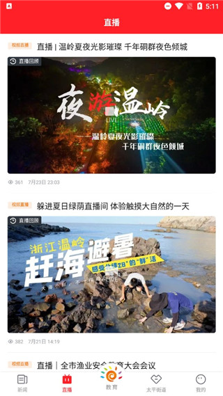 掌上温岭app