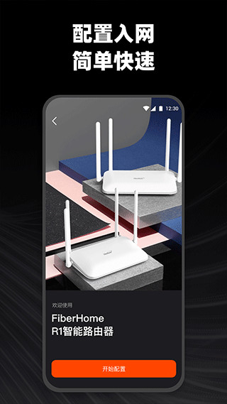 烽火终端app