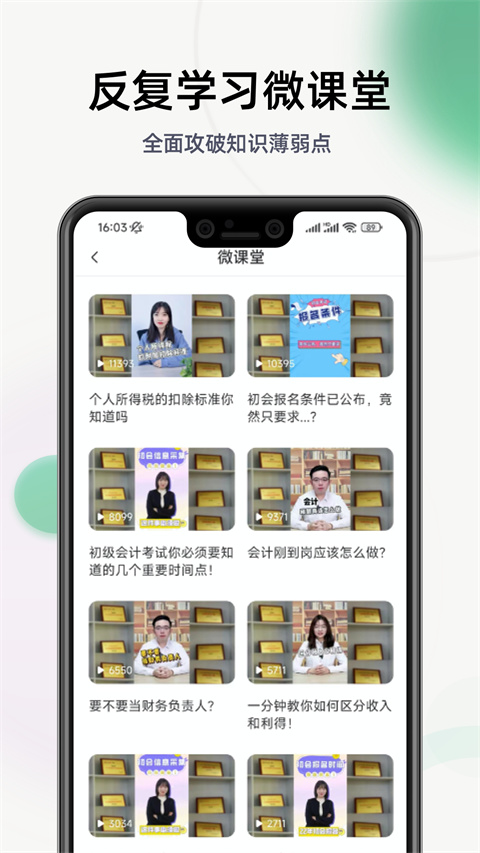 初级会计职称亿题库app
