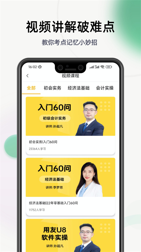 初级会计职称亿题库app
