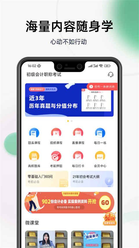 初级会计职称亿题库app