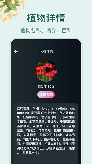 小园丁识别植物软件