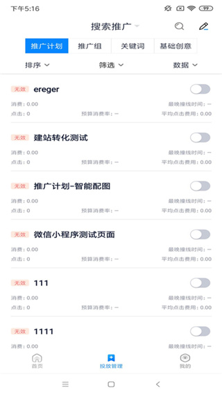 360点睛App