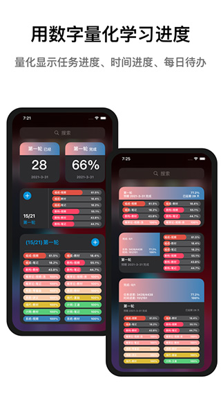 Progress进度条APP