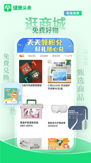 健康头条app