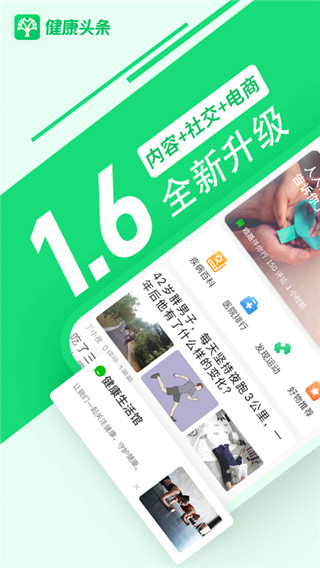 健康头条app