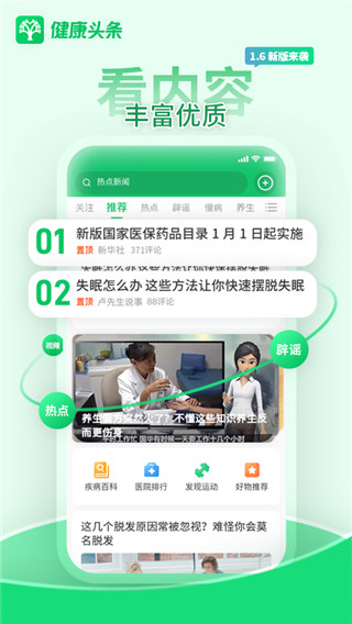 健康头条app