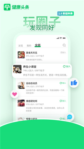 健康头条app