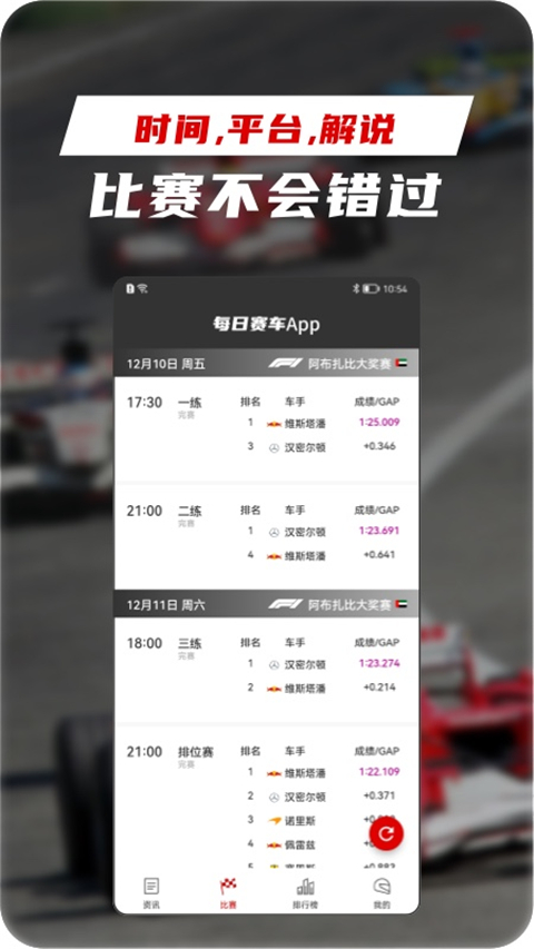 每日赛车app