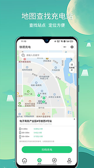 铁塔充电app