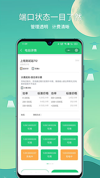 铁塔充电app