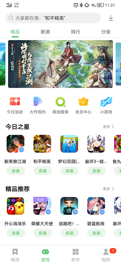 联想游戏中心App