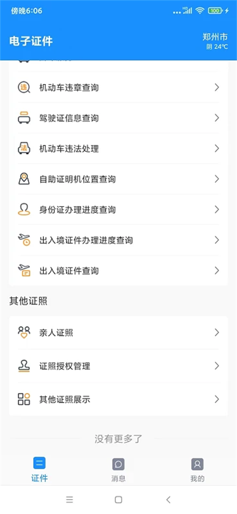 河南公安电子证件app(电子证件app)