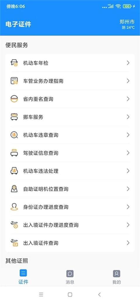 河南公安电子证件app(电子证件app)