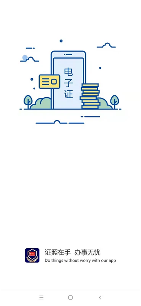 河南公安电子证件app(电子证件app)