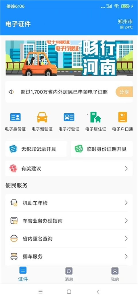 河南公安电子证件app(电子证件app)