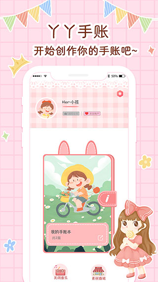 丫丫手帐最新版