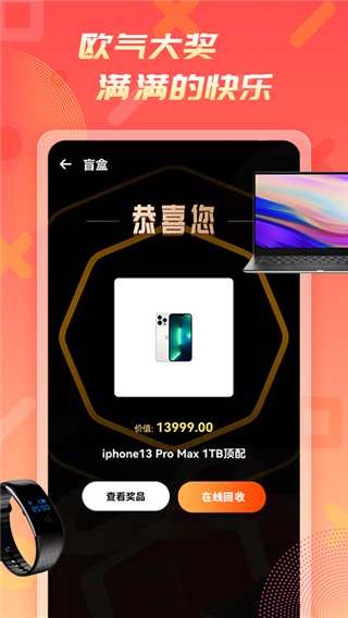 好物盲盒App