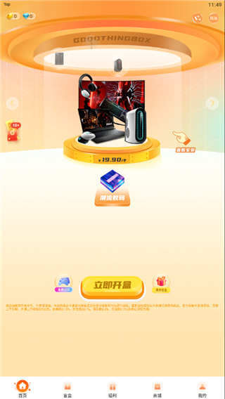 好物盲盒App
