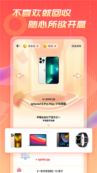 好物盲盒App