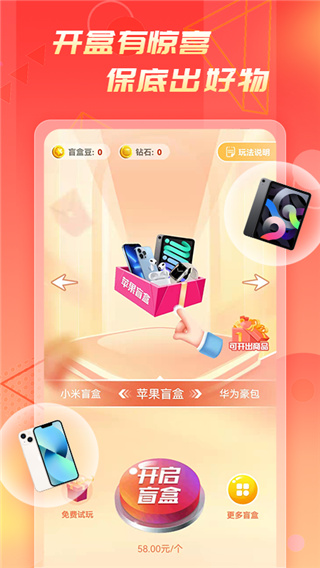 好物盲盒App