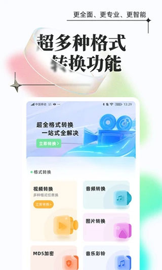 万能格式转换app