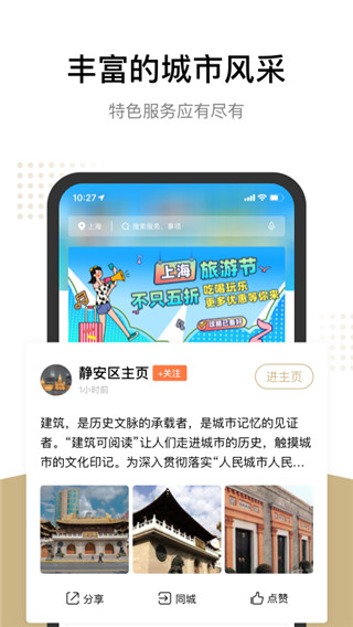 上海一网通办app