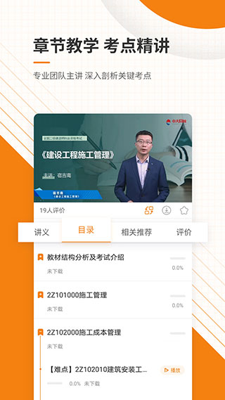 二级建造师准题库