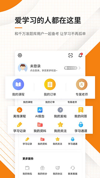 二级建造师准题库