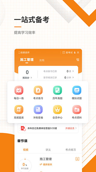 二级建造师准题库