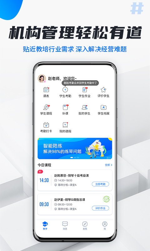校宇宙教师端app安卓版