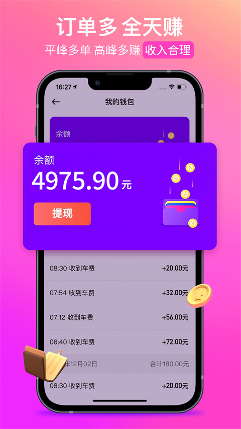 花小猪网约车司机端app