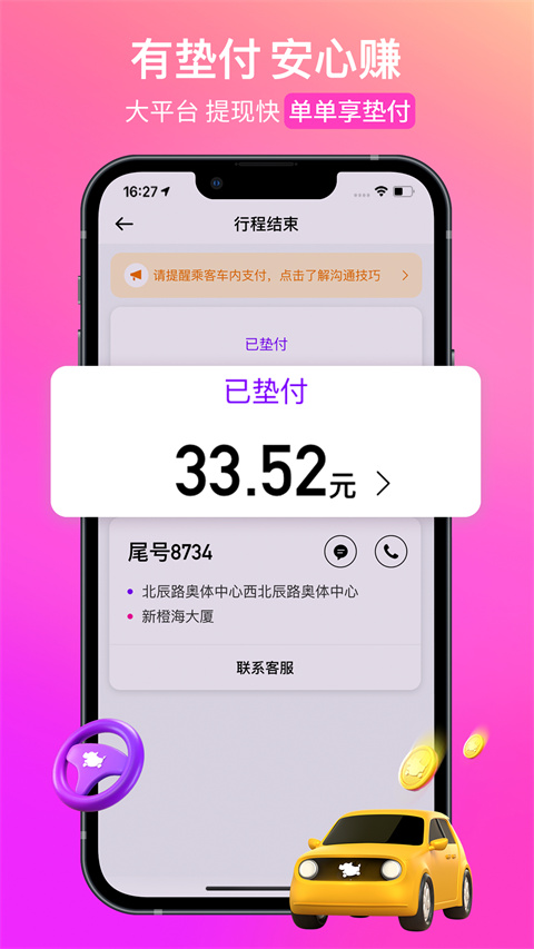 花小猪网约车司机端app