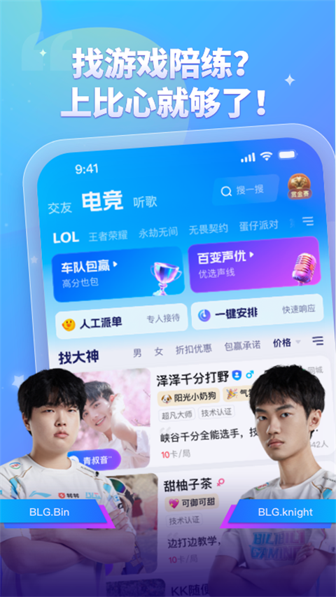 比心陪玩app